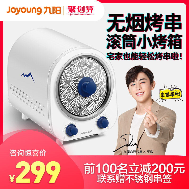 九阳烤箱家用小型烘焙小滚筒烤箱多功能全自动迷你电烤箱烤串机
