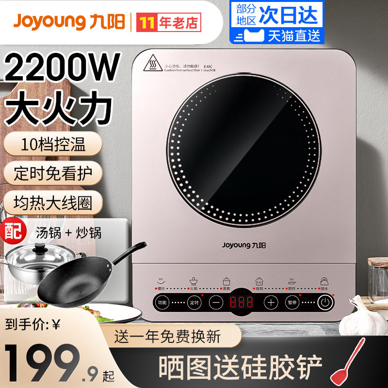 九阳电磁炉家用一体大火力多功能智能大功率炒菜火锅官方旗舰正品