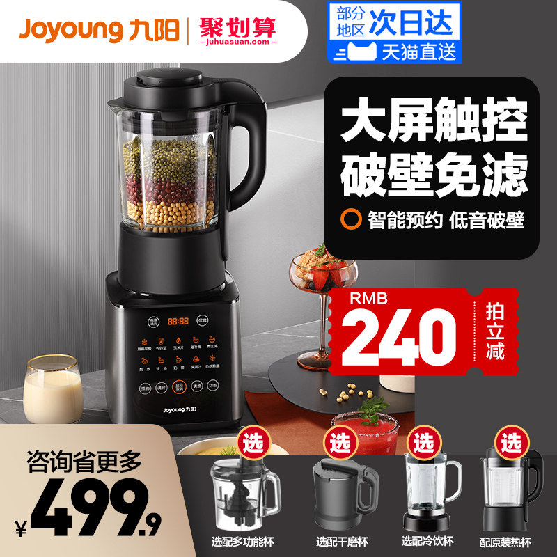 九阳新款破壁机家用小型料理机多功能全自动降噪豆浆机官网Y912C