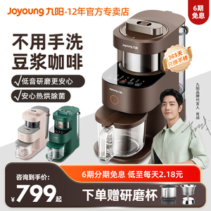 九阳不用手洗破壁机家用新款加热全自动料理机多功能豆浆机Ymini