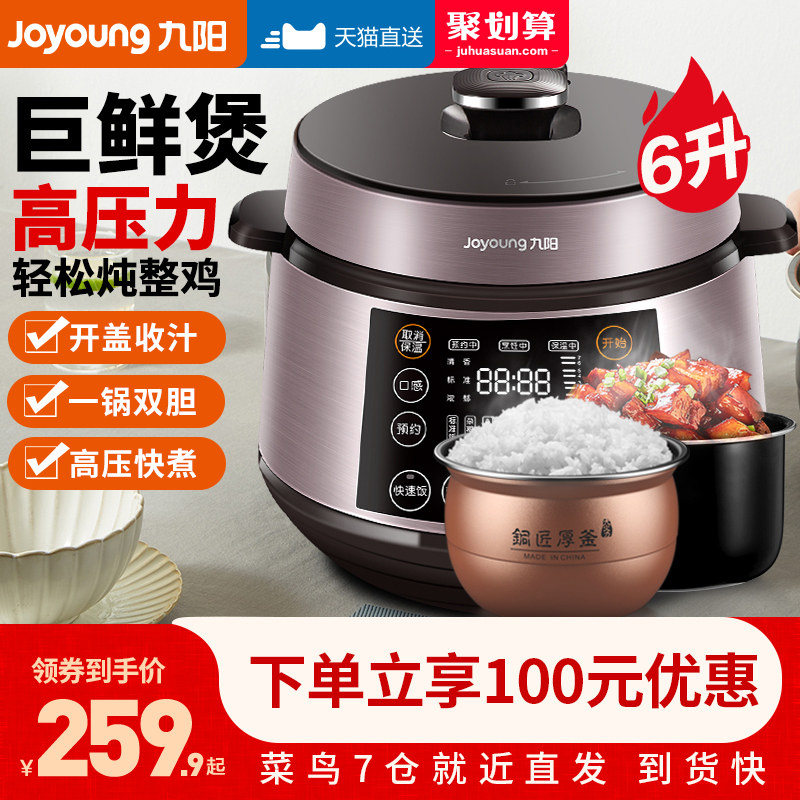 九阳电压力锅6L升全自动智能电高压锅饭煲饭锅官方旗舰店家用5升