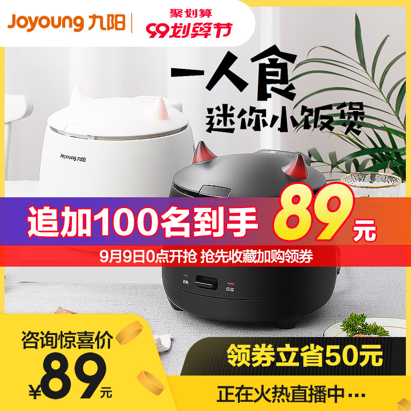 九阳电饭煲家用迷你智能小电饭锅小型1-2-3-4人多功能煮饭全自动