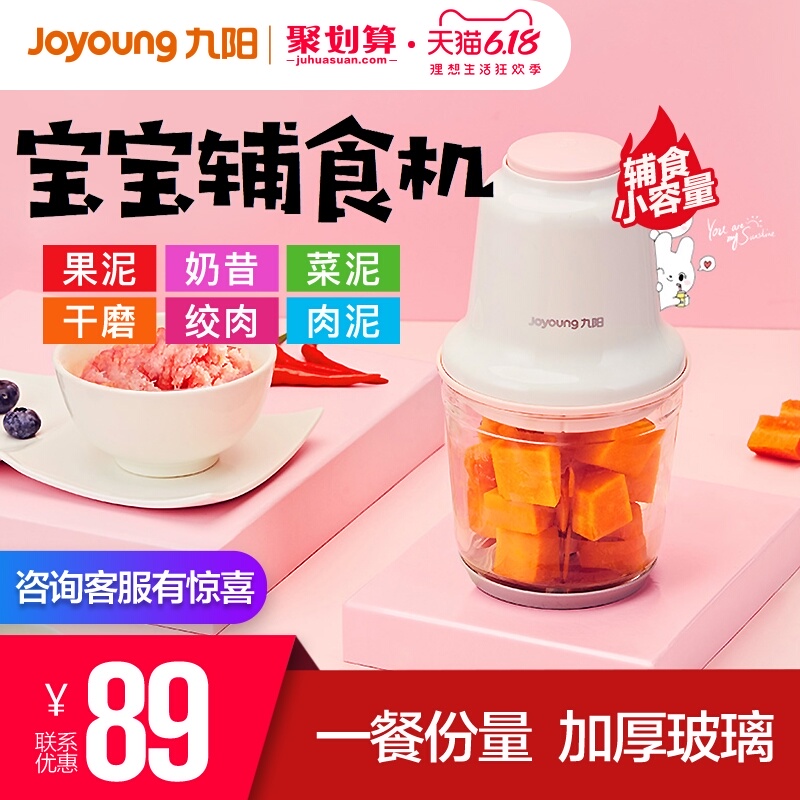 九阳宝宝辅食机婴儿料理机家用小型破壁搅拌一体榨果汁绞肉研磨机