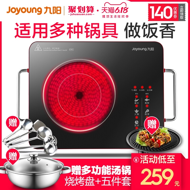 九阳电陶炉家用爆炒电磁炉新款火锅智能小型光波官方旗舰店正品