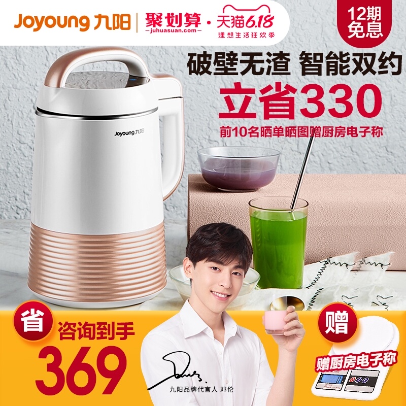 九阳豆浆机小型家用全自动智能破壁免过滤多功能官方旗舰店正品Q3