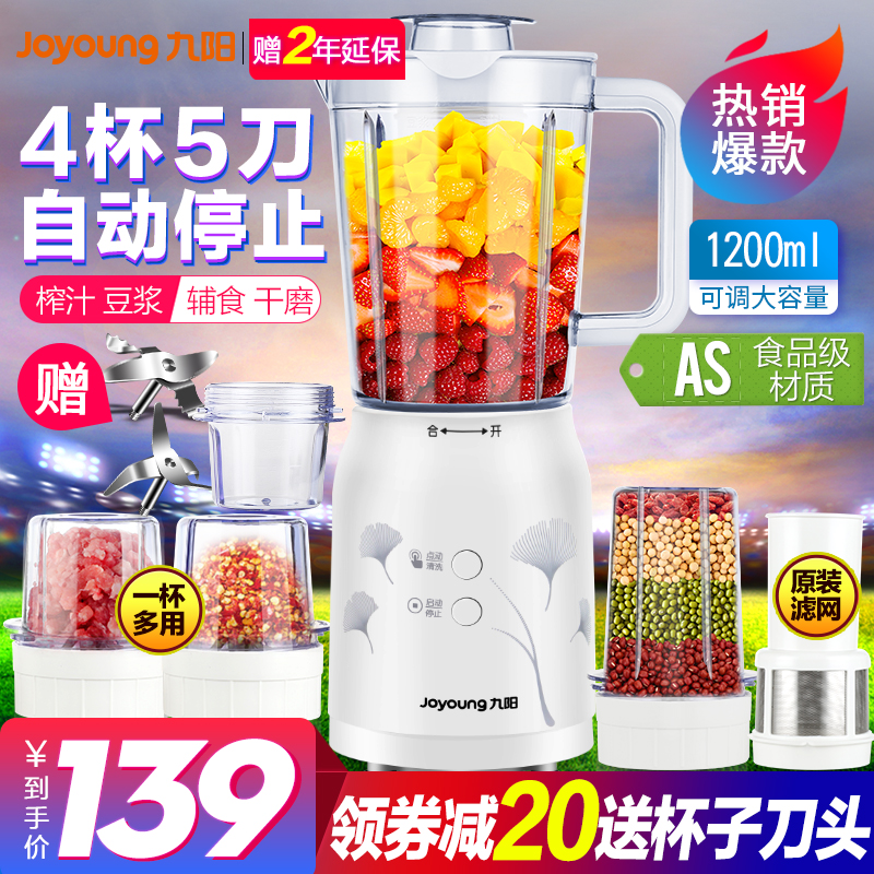 九陽榨汁機家用多功能果蔬全自動小型電動迷你水果料理攪拌炸果汁