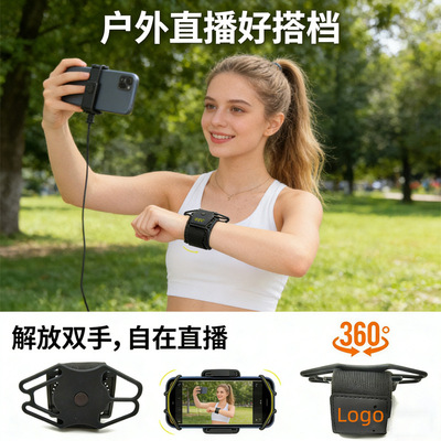 户外手机腕带运动健身骑行手机套直播调节臂带Phone Wrist Strap