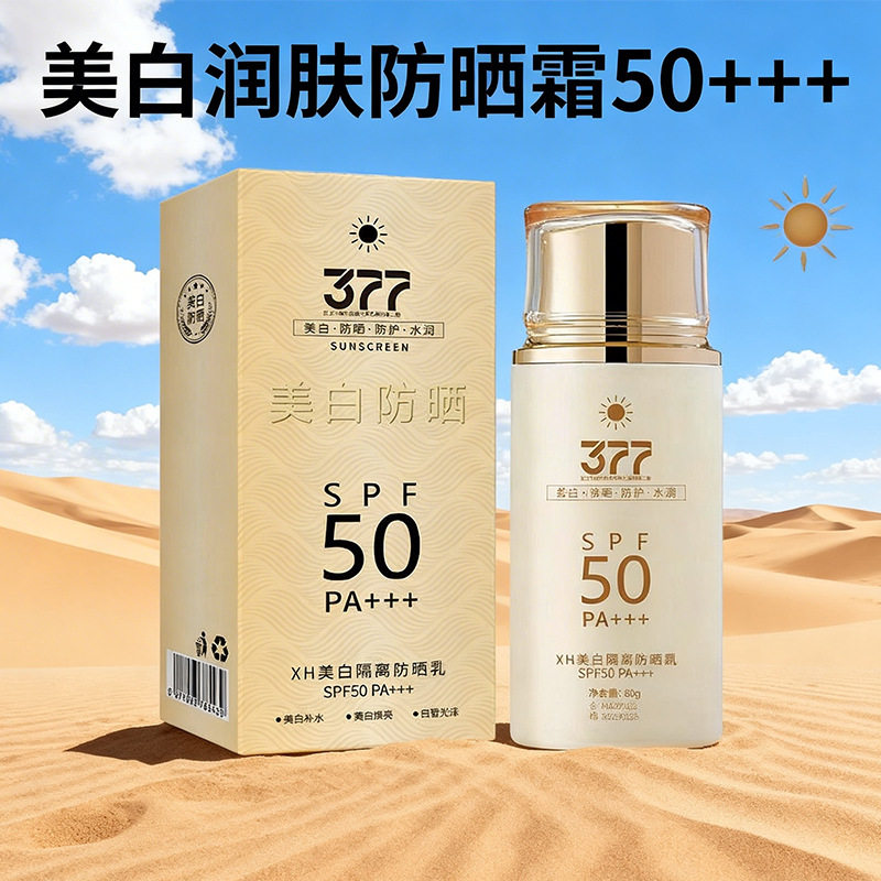 xh美白防晒霜隔离霜二合一sp防晒喷雾