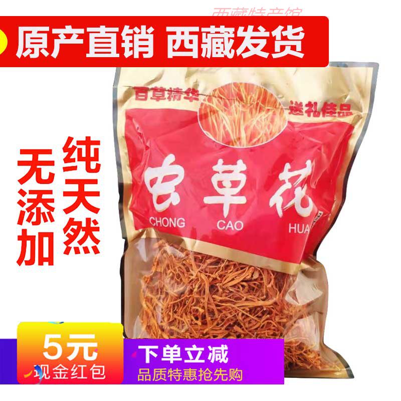 西藏野生虫草花500g特级孢子头1斤干货北冬虫夏草煲汤材料