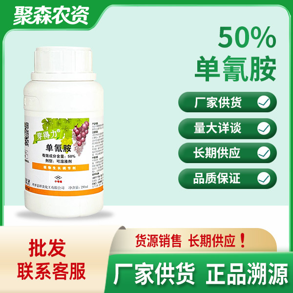 芽得力 50%单氰胺调节生长生长调节剂葡萄树水果催芽剂促芽破眠剂