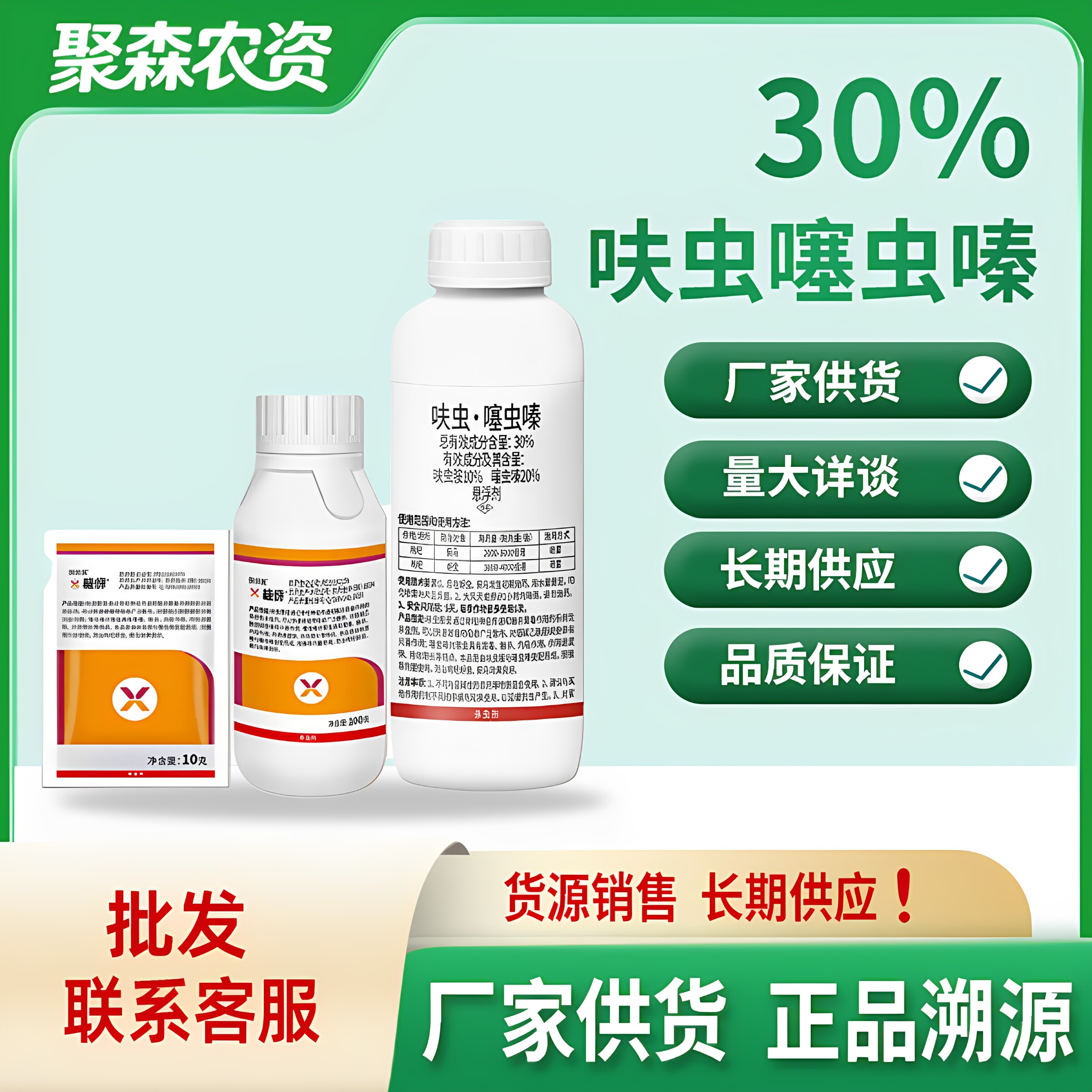 保田派 极伢 30%呋虫胺噻虫嗪 枸杞蓟马蚜虫杀虫剂农用农药