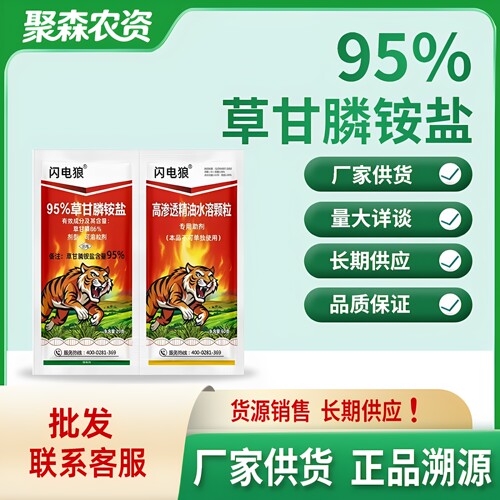闪电狼开荒除草95%草甘膦铵盐+高渗透精油助剂草甘磷烂根除草灭草