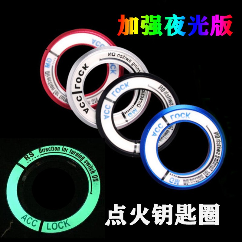 适用现代瑞纳悦动朗动领动钥匙孔启动圈开关夜光点火圈改装内饰贴