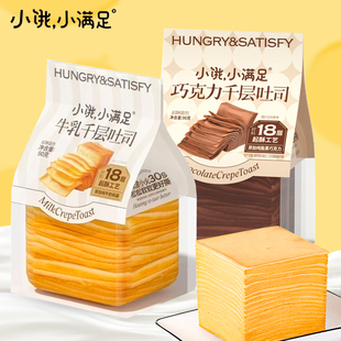 宏途 小饿小满足牛乳千层吐司90g奶香袋装巧克力手撕营养早餐面包