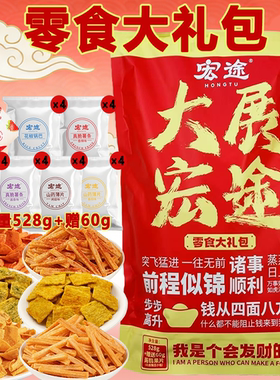 宏途零食大礼包528g山药片锅巴薯片膨化食品送礼年货大展宏途礼物