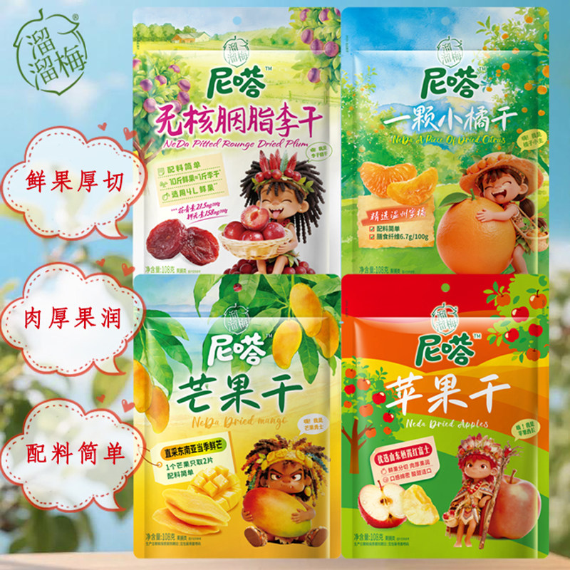 溜溜梅尼嗒108克苹果芒果小橘无核胭脂李干休闲解馋混合果脯果干