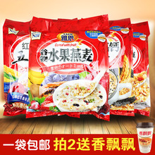 雅恩 谷物水果燕麦片720g 红豆五谷粗粮核桃红枣黑芝麻麦片 包邮