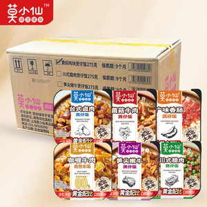 莫小仙自热米饭整件盒一箱潮流