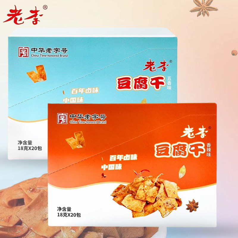 温州老李豆腐干18克盒装独立包装即食五香香辣味休闲解馋追剧零食