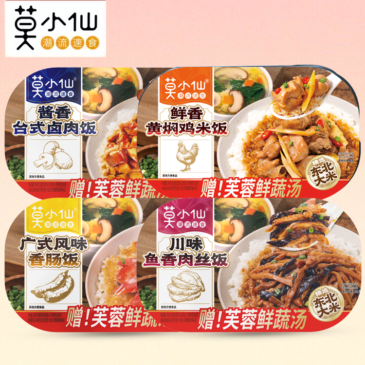 莫小仙自热米饭煲仔饭369g*1盒网红方便速食黄焖鸡卤肉香肠鱼香肉