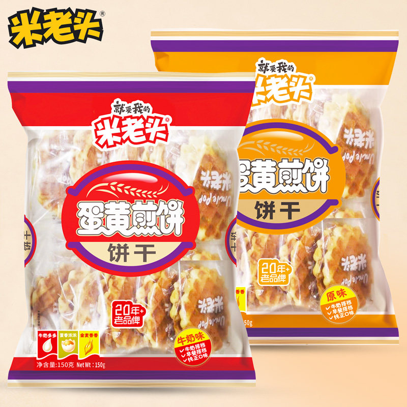 米老头 蛋黄煎饼干150g袋装早餐牛奶鸡蛋原味薄脆零食小吃整箱