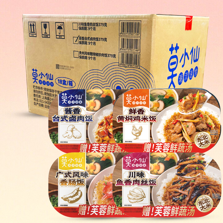 莫小仙自热米饭整件18盒一箱黄焖鸡香肠卤肉鱼香饭速食方便夜宵