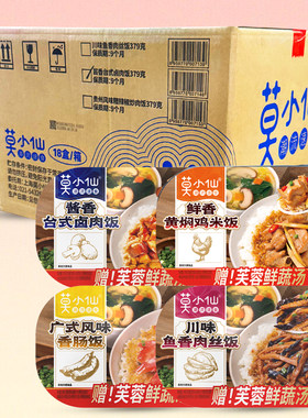莫小仙自热米饭整件18盒一箱黄焖鸡香肠卤肉鱼香饭速食方便夜宵