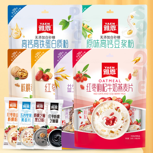 雅恩燕麦片早餐速食品坚果速溶芝麻冲饮代餐五谷即食营养麦片小包