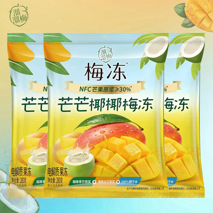 溜溜梅梅冻电解质果冻袋装280克芒芒椰椰梅冻NFC芒果原浆即食果冻