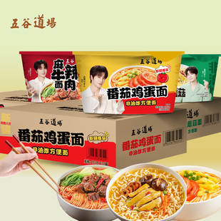 五谷道场番茄鸡蛋麻辣牛肉小鸡炖蘑菇面盒装12碗整箱夜宵懒人速食