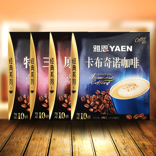 2盒包邮 雅恩卡布奇诺180g速溶冲饮即溶咖啡粉三合一咖啡特浓原味