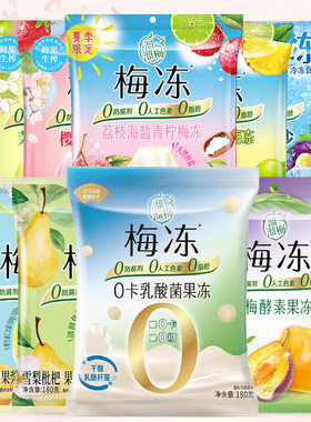 溜溜梅梅冻电解质冰沙夏季荔枝黄皮樱花青提果浆西梅酵素果冻果冻