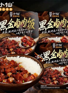 莫小仙台式黑金卤肉饭自热便当