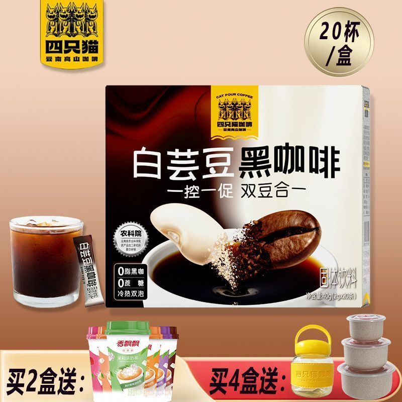 四只猫白芸豆黑咖啡20杯装