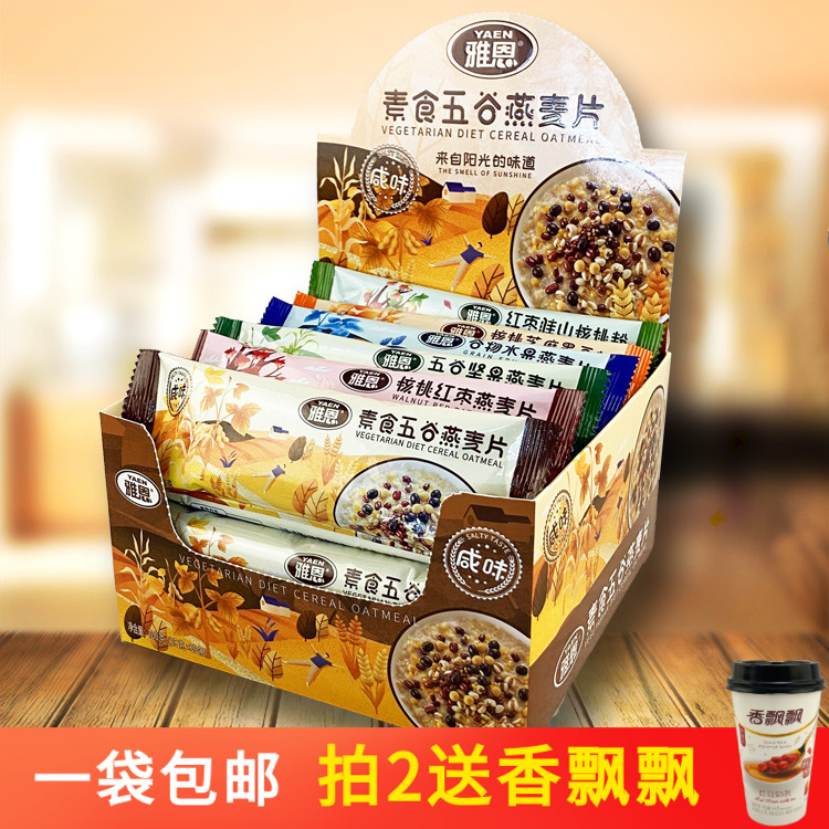 雅恩 素食五谷燕麦片700g(20条)谷物水果红枣淮山芝麻五谷粉 包邮