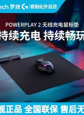 罗技Powerplay2代无线充电鼠标垫底座金刚狗屁王GPW2/3/4鹰眼朱雀