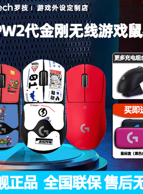 【顺丰正常发】罗技GPW2金刚无线鼠标狗屁王二代GPW3SE游戏电竞用