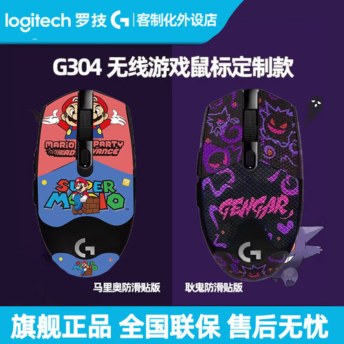 罗技G304 X无线电竞鼠标耿鬼高达台式笔记本电脑机械游戏吃鸡专用