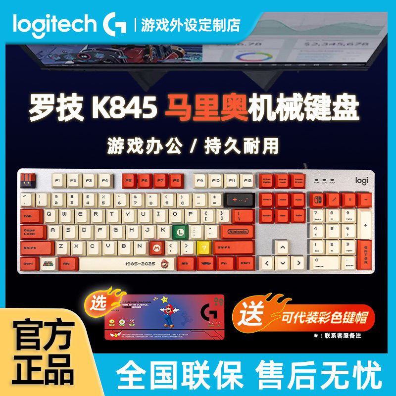 罗技K845马里奥高达耿鬼动漫定制