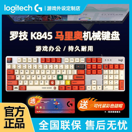 罗技K845有线机械键盘 K848热插拔客制化电脑电竞办公游戏PBT键帽