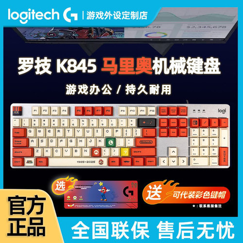 罗技K845有线机械键盘 电脑电竞办公游戏动漫马里奥客制化PBT键帽 - 封面