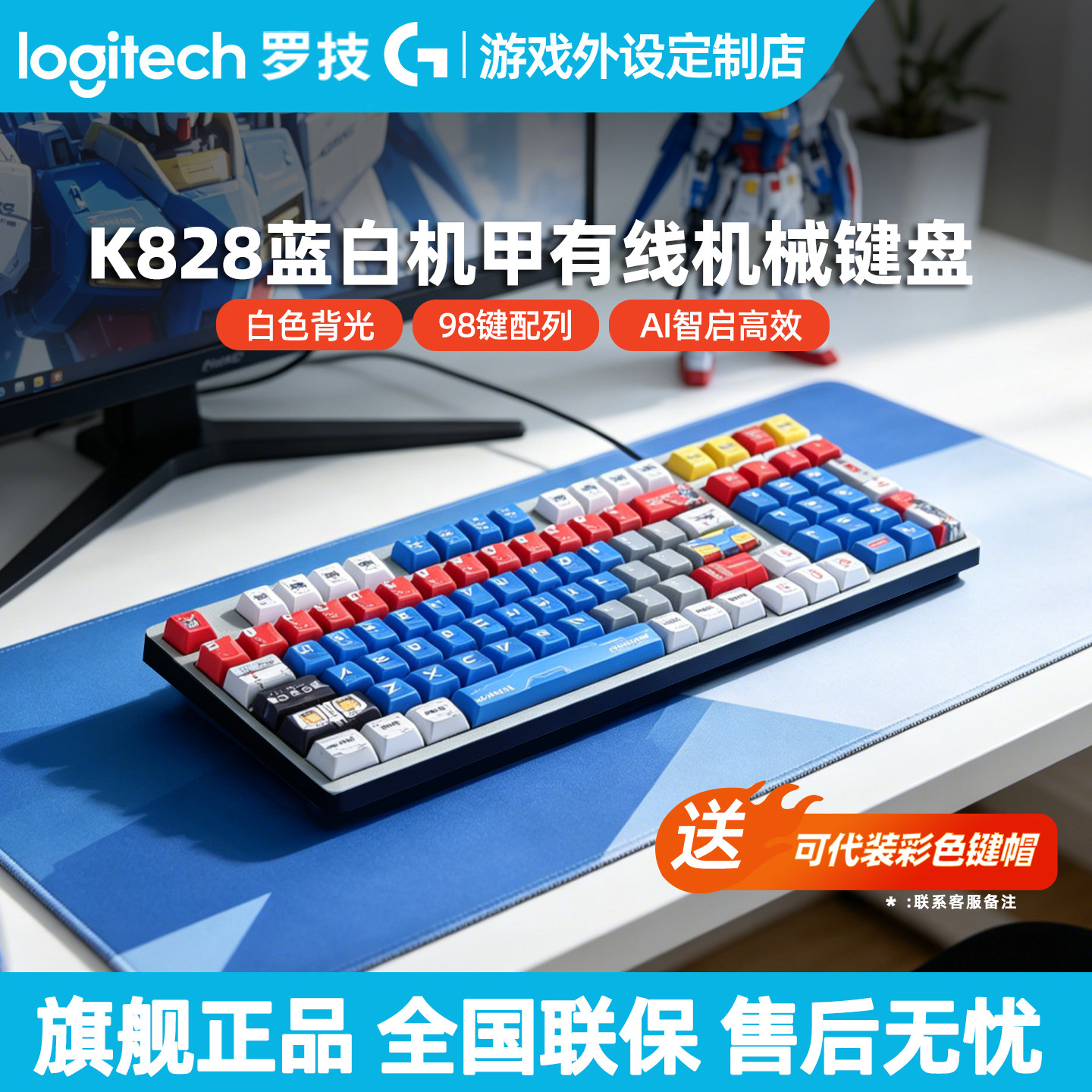 罗技K828有线机械键盘电脑电竞办公游戏马里奥高达PBT客制化 K845