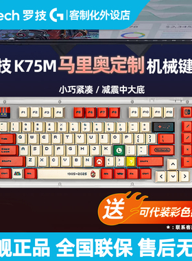罗技K75M无线蓝牙机械键盘客制化热插拔替换定制轴体游戏办公电脑