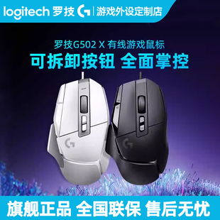 罗技G502 电竞电脑csgo吃鸡打瓦专用 X有线游戏鼠标机械笔记本台式