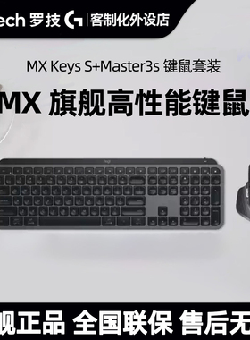 罗技MX Keys无线蓝牙键盘鼠标套装Anywhere/Master3S/4办公键鼠套