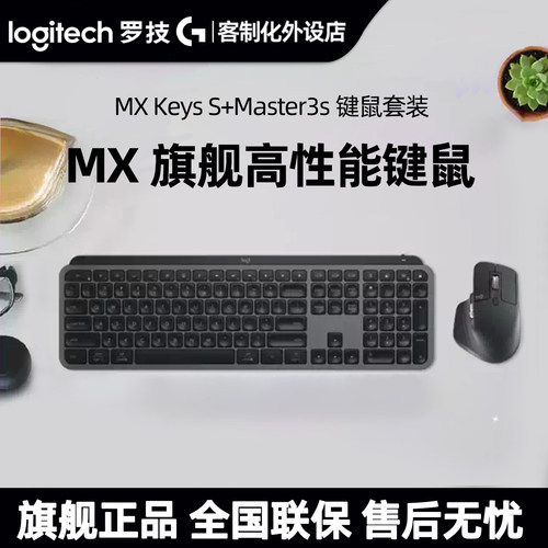 罗技MX Keys无线蓝牙键盘鼠标套装Anywhere/Master3S/4办公键鼠套