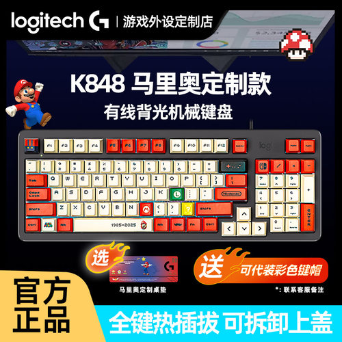 罗技K848有线客制化机械键盘热插拔静音轴电脑电竞游戏办公用K845