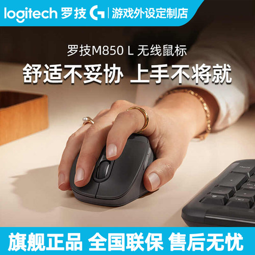 罗技M850L无线蓝牙办公鼠标轻音Mac苹果电脑商务双模多设备切换用