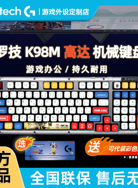 罗技K98M无线机械键盘S蓝牙双模热插拔静音定制轴AI客制化PBT键帽