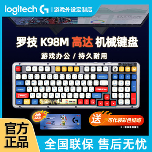 罗技K98M无线机械键盘S蓝牙双模热插拔静音定制轴AI客制化PBT键帽